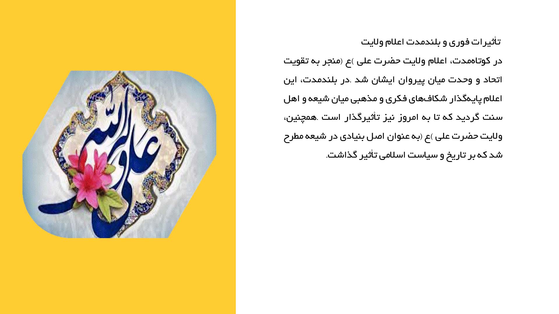 پاورپوینت در مورد پیامبر اکرم (ص) و اعلان ولایت حضرت علی (ع) در غدیر